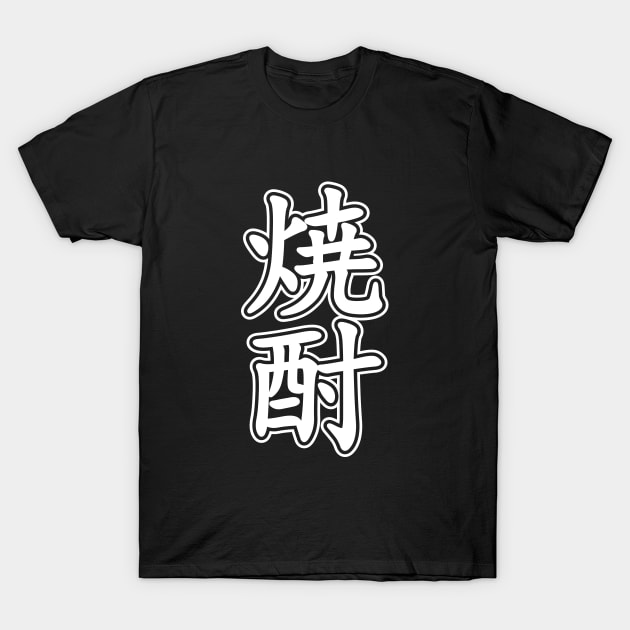 SHOCHU 焼酎 T-Shirt by tinybiscuits